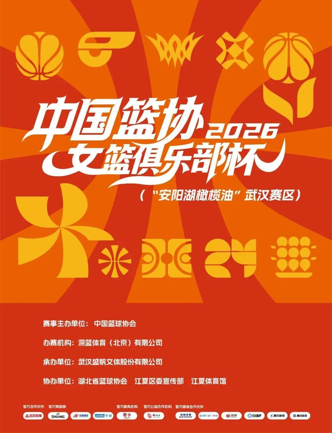世界杯赛事官方app下载入口-国手云集！武汉盛帆坐镇主场，女篮全新赛事倒计时2天！